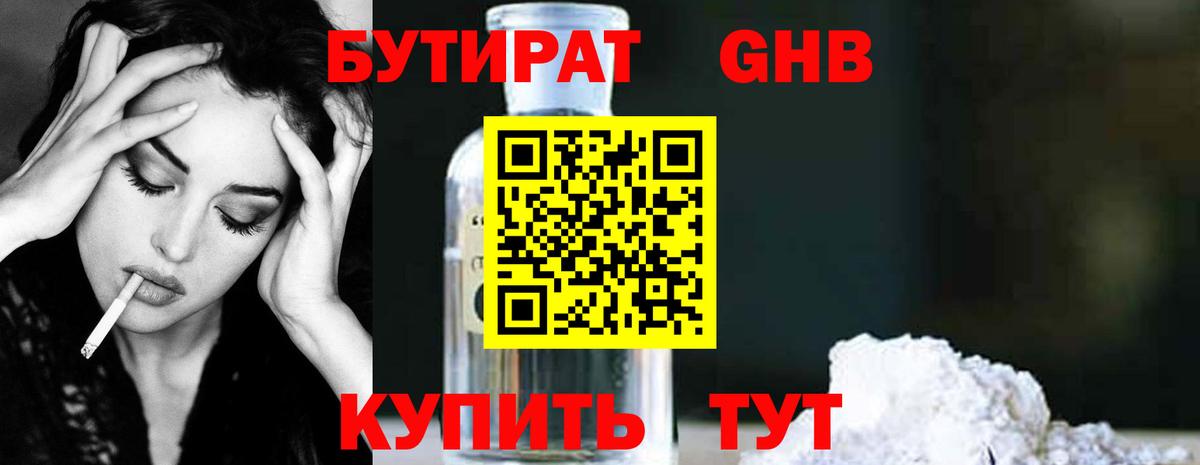 Мурманск  Бутират BDO  Вход с VPN 