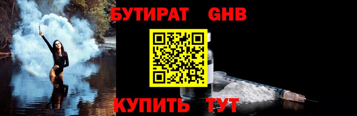 БУТИРАТ жидкий экстази Мурманск