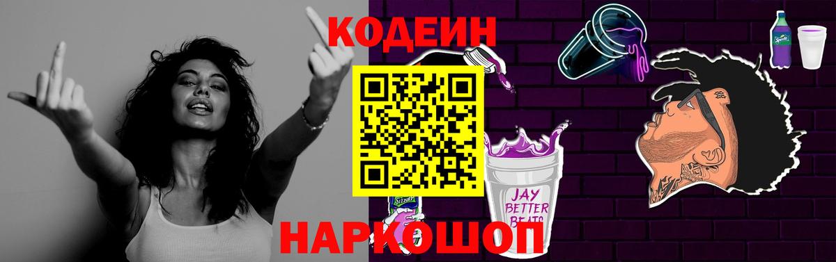 Мурманск  Кодеиновый сироп Lean Purple Drank  Кодеиновый сироп Lean Purple Drank  Вход с VPN 