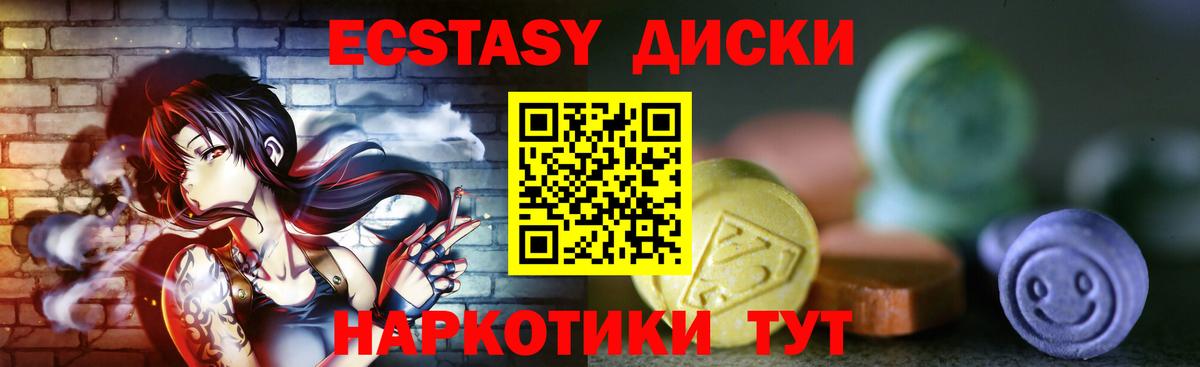 Ecstasy XTC  Экстази 280мг  Вход с VPN  Мурманск 