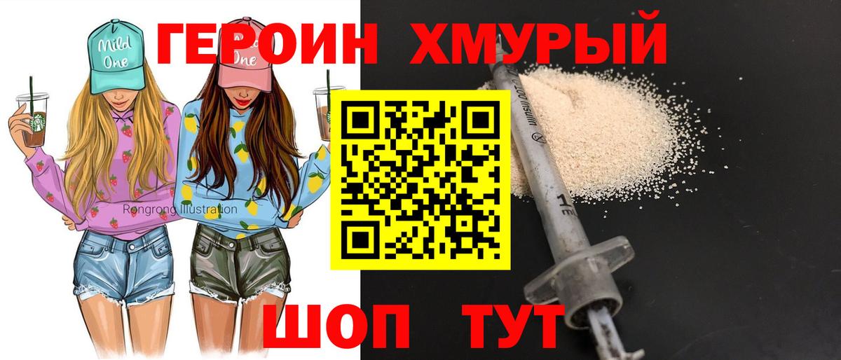 Мурманск  ГЕРОИН хмурый  Вход с VPN 