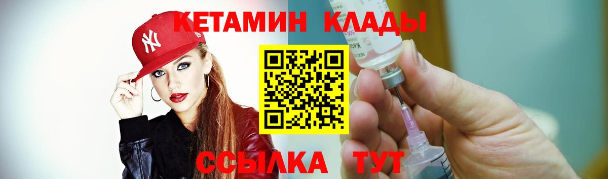 Мурманск  КЕТАМИН VHQ  Вход с VPN 